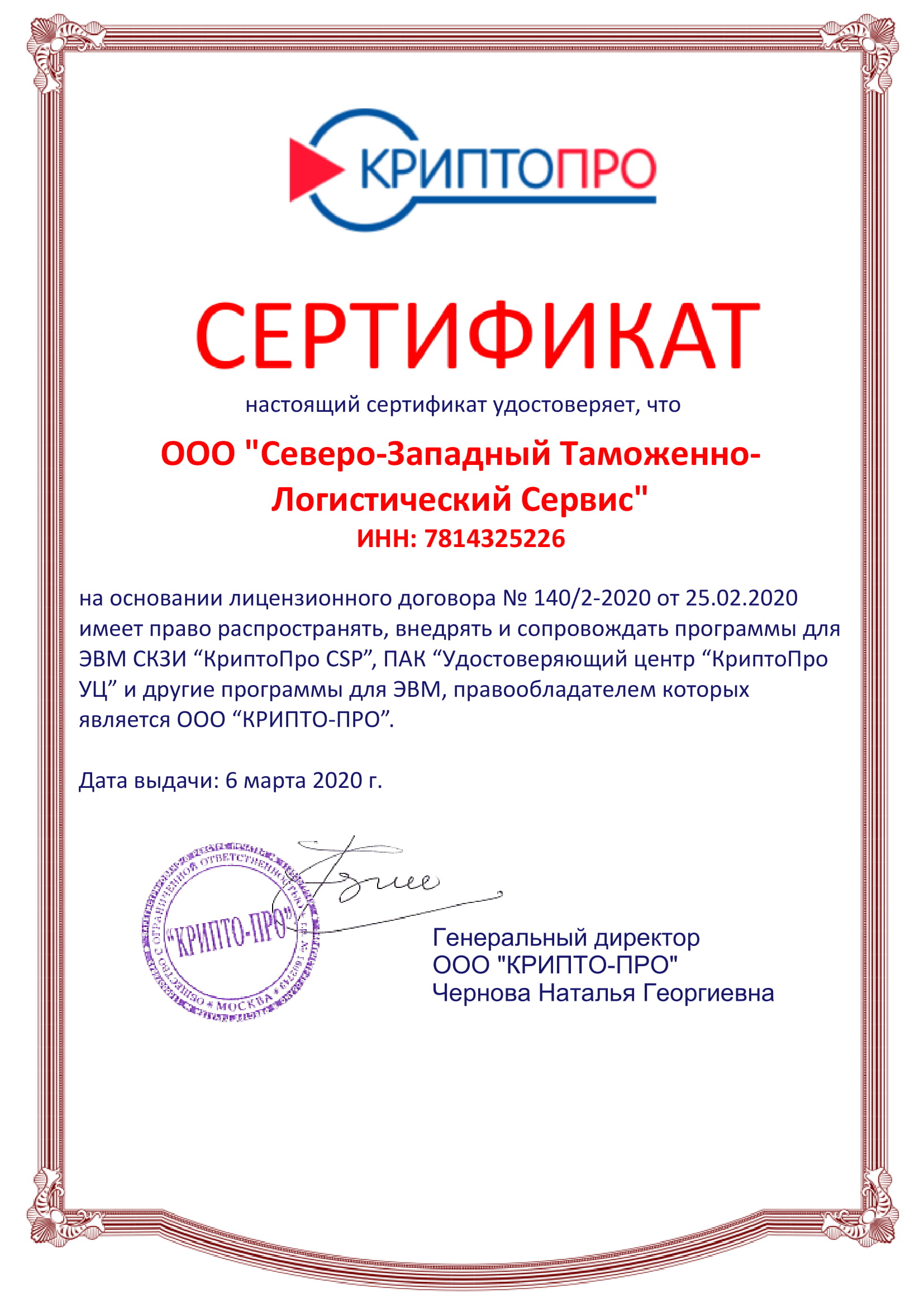 сертификат партнера КриптоПРО
